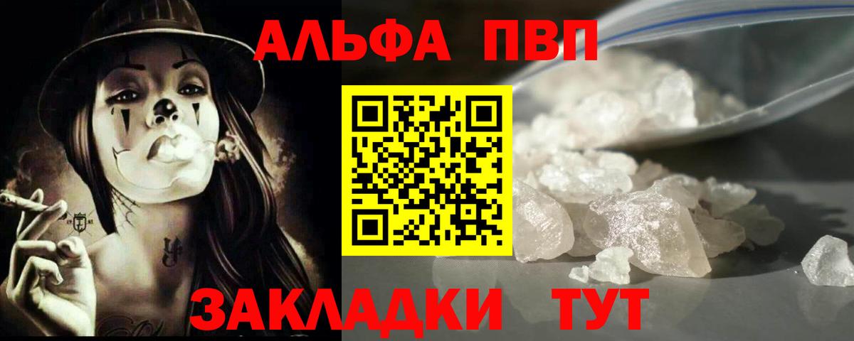 купить   Вход с VPN  Alpha PVP кристаллы  Соль-Илецк  А ПВП Crystall  Alpha-PVP Crystall 