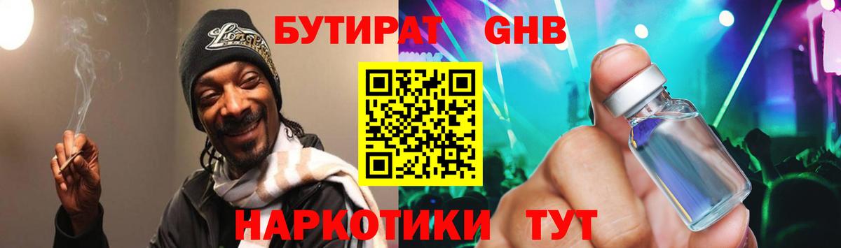 Соль-Илецк  БУТИРАТ бутик  Вход с VPN 