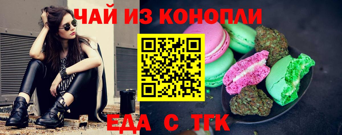 Cannafood конопля Соль-Илецк