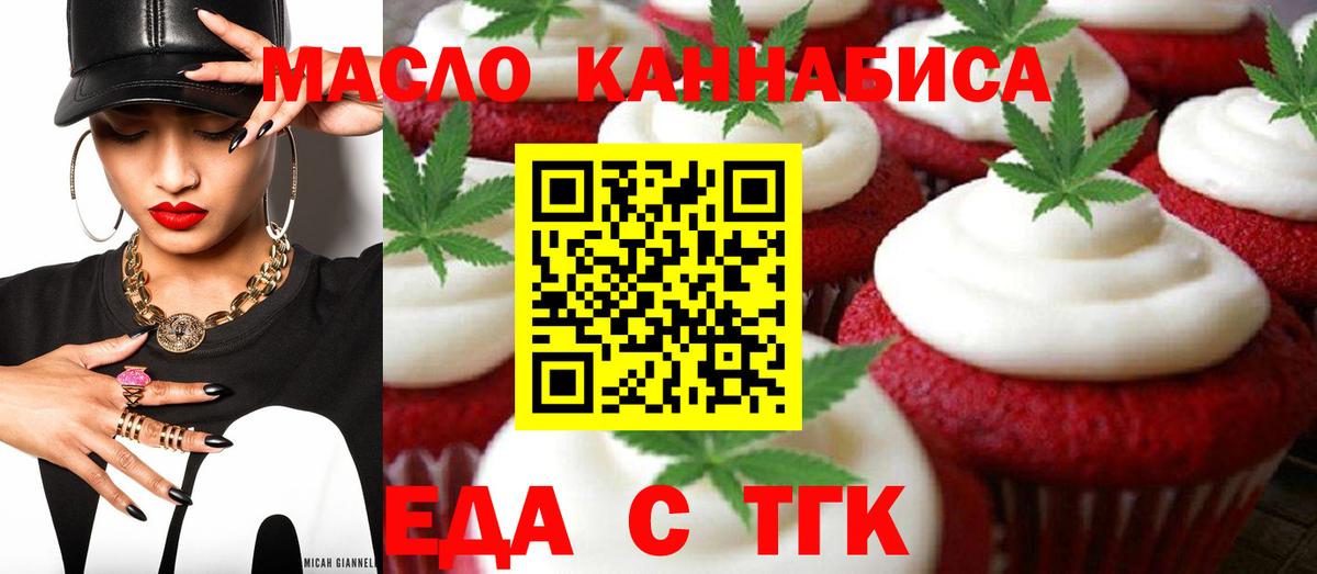 Печенье с ТГК марихуана Соль-Илецк