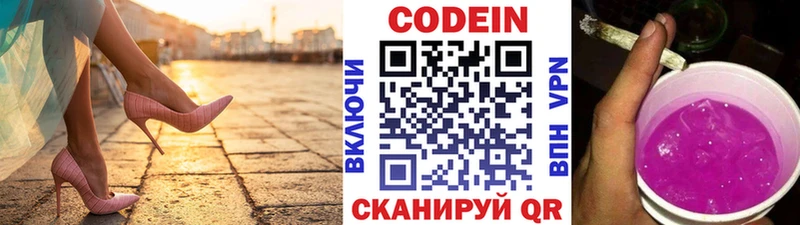 сколько стоит Соль-Илецк Codein напиток Lean (лин)