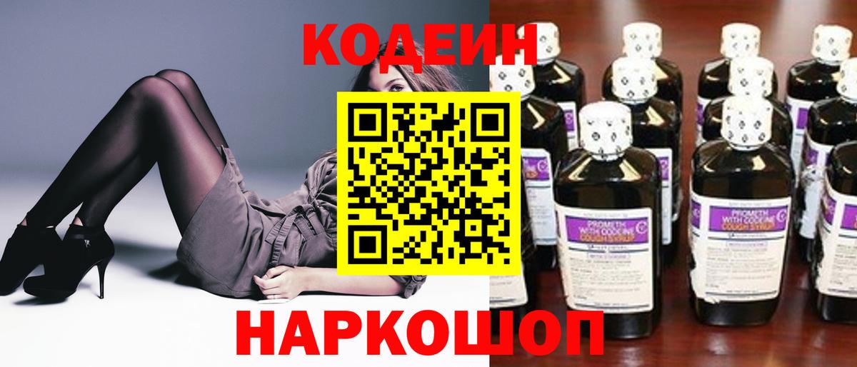 Кодеиновый сироп Lean Purple Drank Соль-Илецк