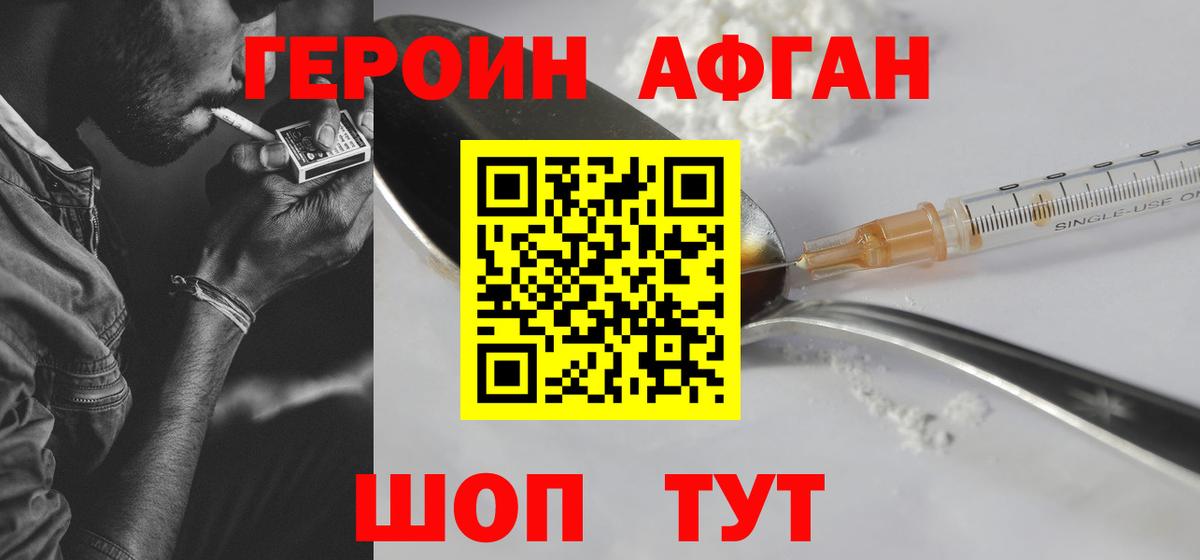 Героин VHQ Соль-Илецк