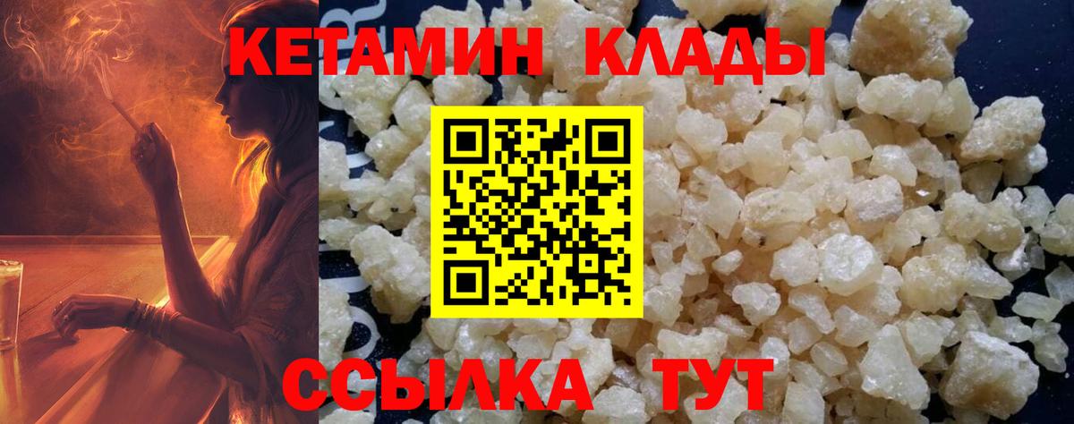 Кетамин VHQ  Вход с VPN  Соль-Илецк 
