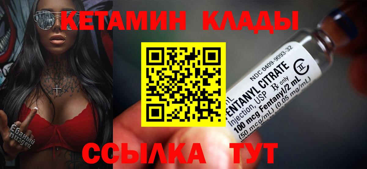 КЕТАМИН ketamine Соль-Илецк