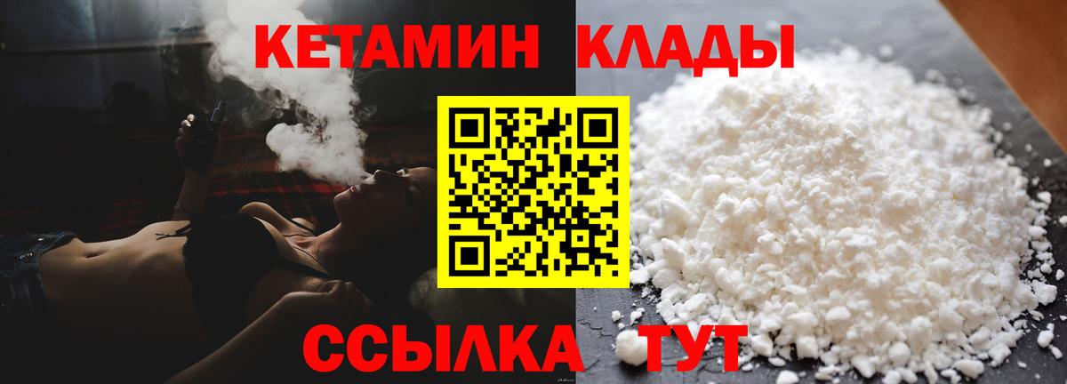 Соль-Илецк  Кетамин VHQ  Вход с VPN  Кетамин VHQ 
