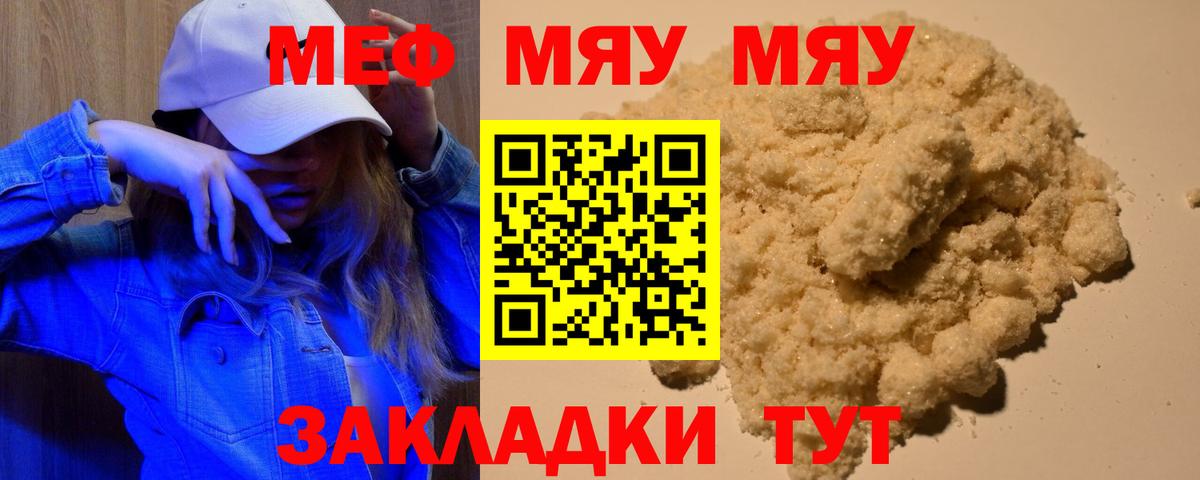 Мефедрон мука Соль-Илецк