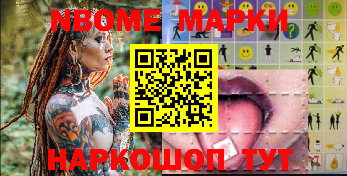 Марки 25I-NBOMe 1,5мг Соль-Илецк