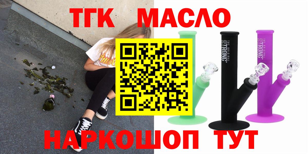 Дистиллят ТГК THC oil Соль-Илецк